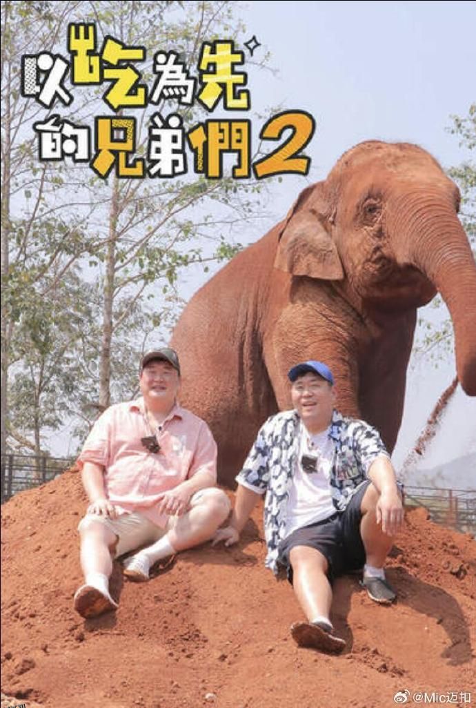 吃吃喝喝的兄弟们2 海报