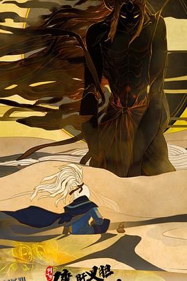 剑网3·侠肝义胆沈剑心第三季 海报