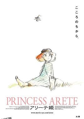 阿莱蒂公主 海报