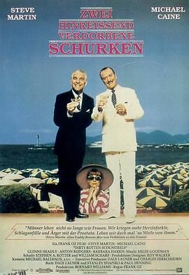 骗徒臭事多[电影解说] 高清海报