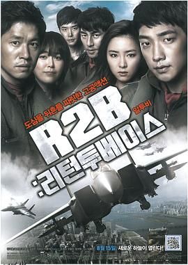R2B：回到基地 海报