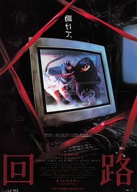 回路[电影解说] 海报
