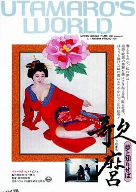 歌磨[电影解说] 海报