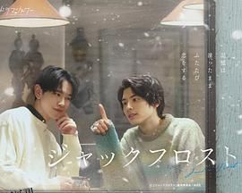 爱在记忆被冻结时 海报