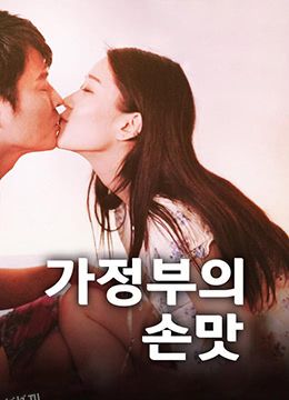 女仆的安慰食物 海报