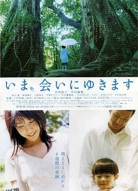 借着雨点说爱你 いま、会いにゆきます[电影解说] 海报