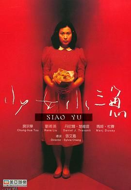 少女小渔[电影解说] 海报