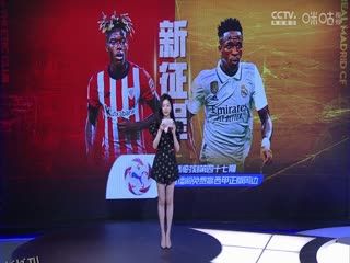 西甲 毕尔巴鄂竞技vs皇家马德里 20230812（孙雷 刘晶捷 林梦鸽） 海报