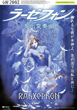 翼神世音 多元变奏曲 海报