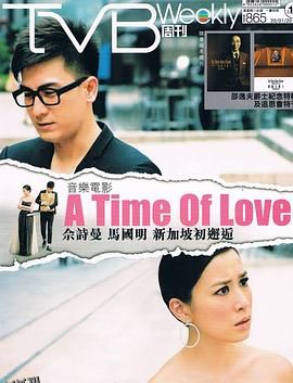 爱情来的时候粤语 海报