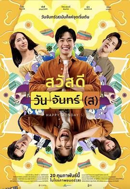 循环星期一 海报