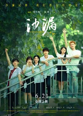 沙漏[预告片] 海报