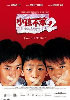 小孩不笨2[电影解说] 海报