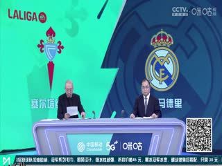 西甲 塞尔塔vs皇家马德里(孙雷、刘晶捷) 20230825 海报