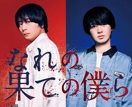 穷途末路的我们 海报