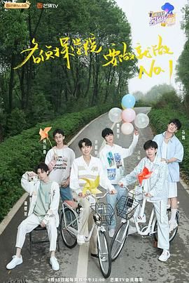 明星大侦探之名侦探学院第四季 海报