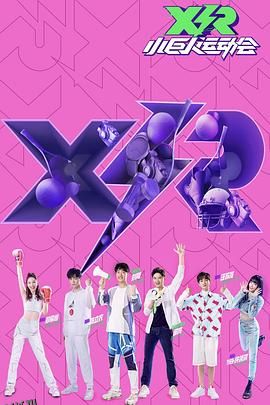 小巨人运动会 海报