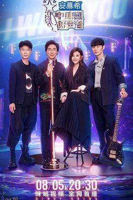 中国好声音2022 高清海报