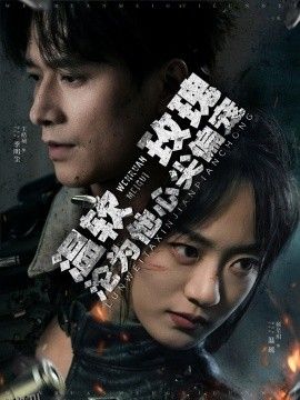 温软玫瑰沦为他心尖偏宠 海报