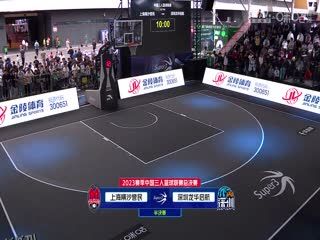 超三联赛季后赛半决赛 20231111（李嘉伟、翟逸、吕程） 海报