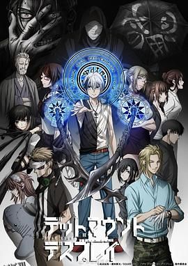 亡骸游戏 高清海报