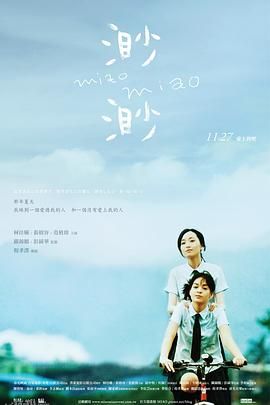 渺渺[电影解说] 海报