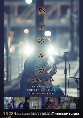 路上的路花 海报