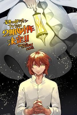 世界尽头的圣骑士第二季 高清海报