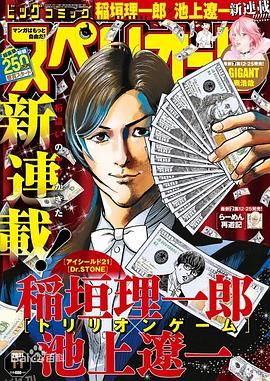 一兆游戏 トリリオンゲーム[电影解说] 海报