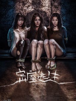 密室逃生2025 海报