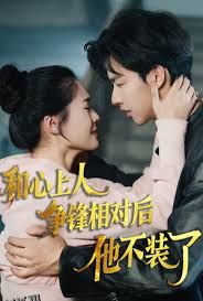 时光缝里的救赎 高清海报