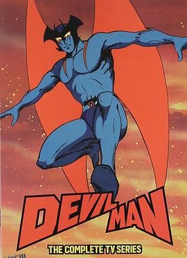 恶魔人OVA 高清海报