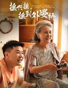 摇啊摇，摇到外婆桥短剧 海报