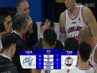CBA常规赛第10轮 宁波町渥VS广州龙狮20231116（张泽欣） 海报