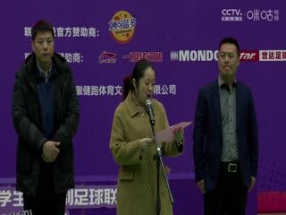 中国大学生五人制足球联赛（女子组总决赛）决赛日 2023年中国大学生五人制足球联赛女子组闭幕式 20231206 海报
