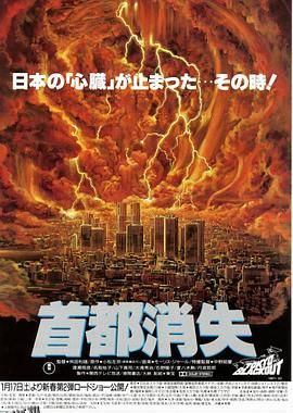 首都消失 海报