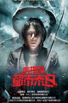 心理师之都市末日 海报