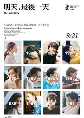 明天，最后一天 海报