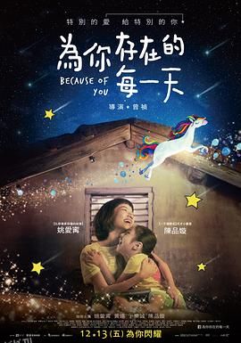 为你存在的每一天 海报