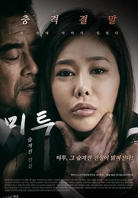 我也隐藏了真相 海报