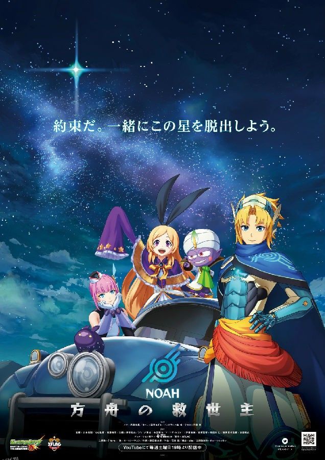 怪物弹珠新系列 诺亚 方舟的救世主 海报