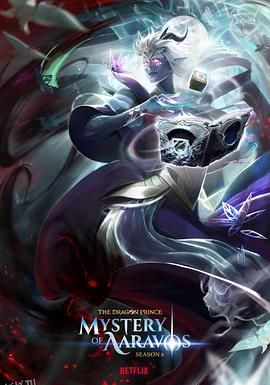 龙王子第六季 海报