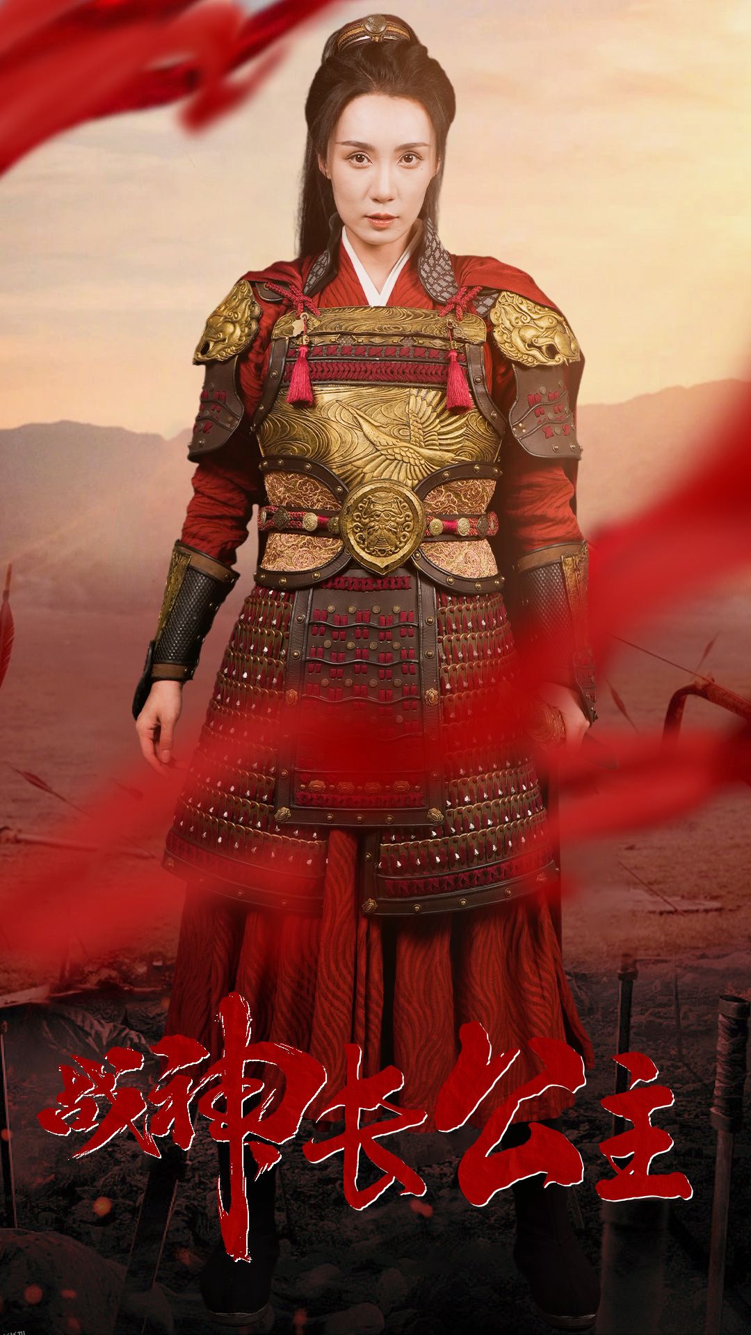 战神长公主 海报