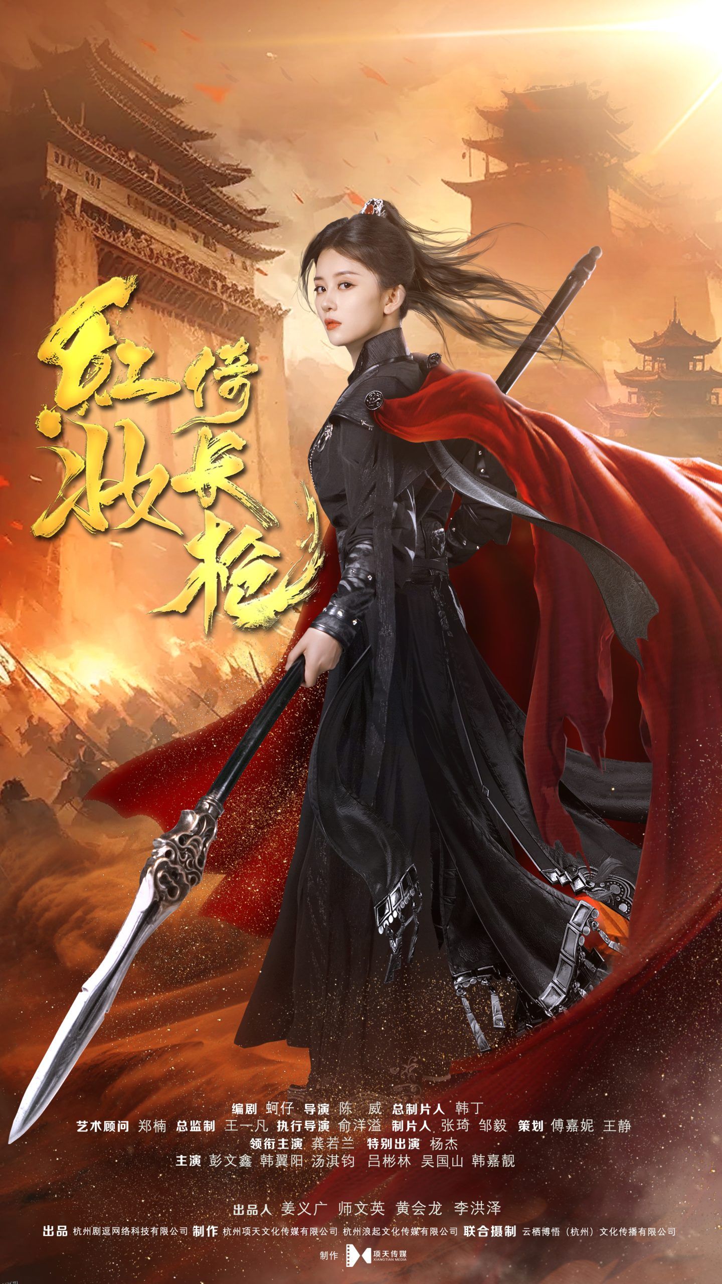 红妆倚长枪 高清海报