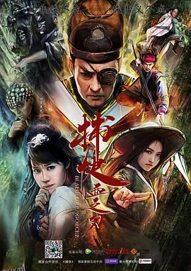 捕快血之刃 海报