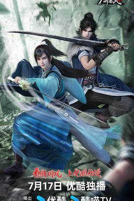 少年白马醉春风2 海报