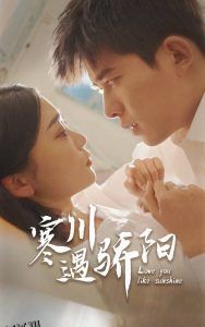 寒川遇骄阳 高清海报