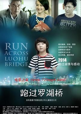 跑过罗湖桥 海报