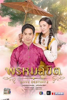 命中注定2023 海报