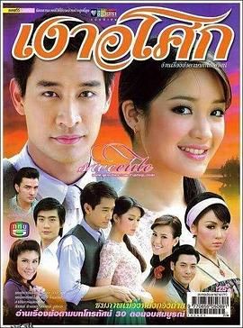 无忧花开2008 海报